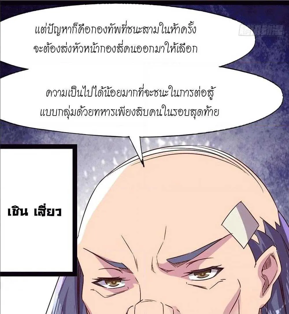 Path of the Sword - หน้า 12