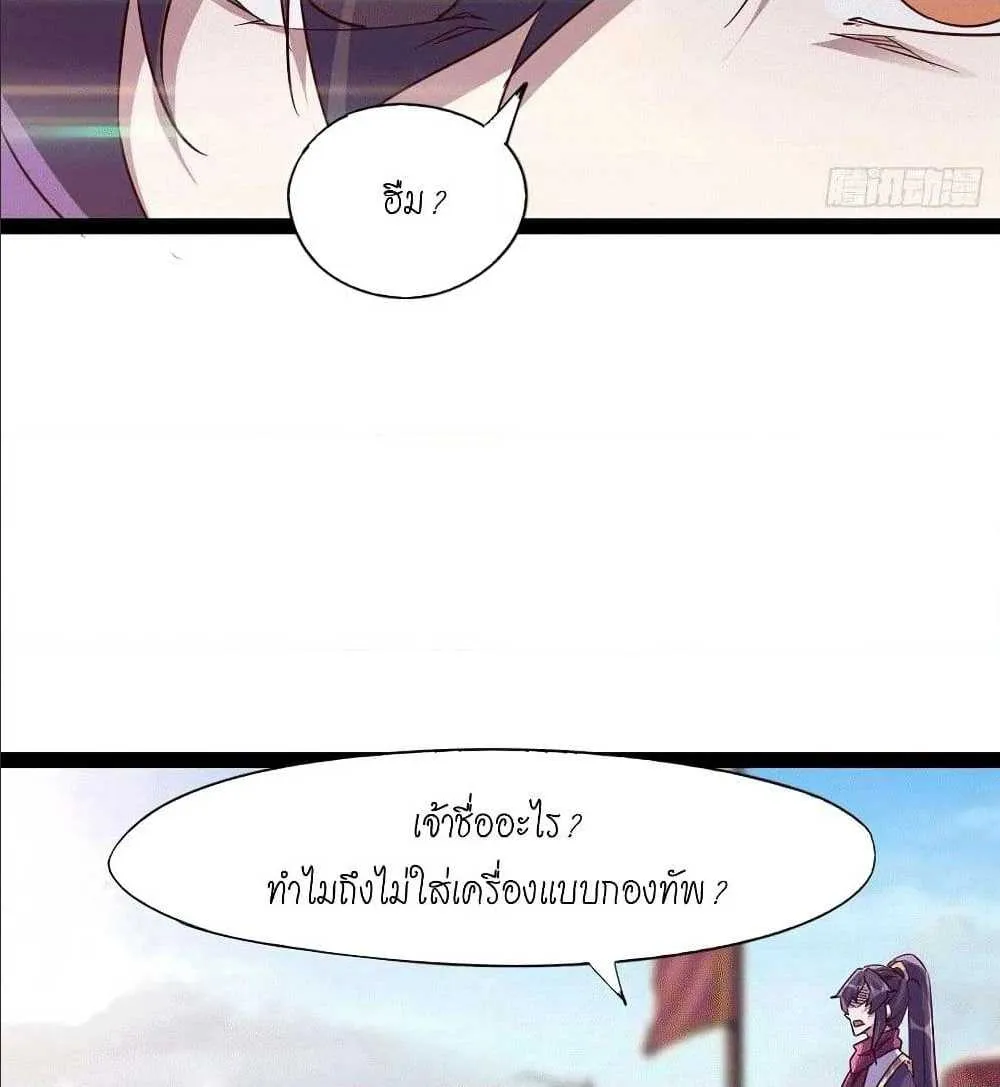 Path of the Sword - หน้า 22