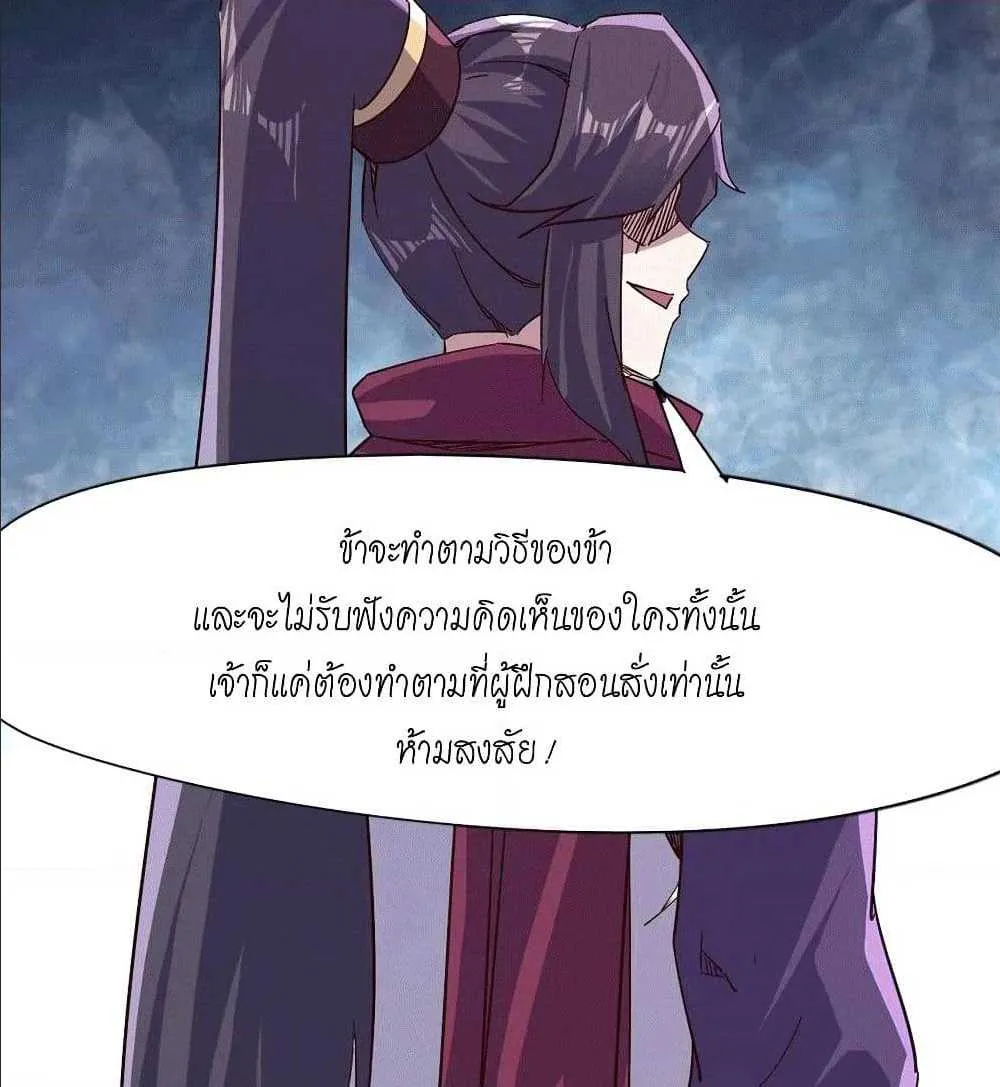 Path of the Sword - หน้า 48