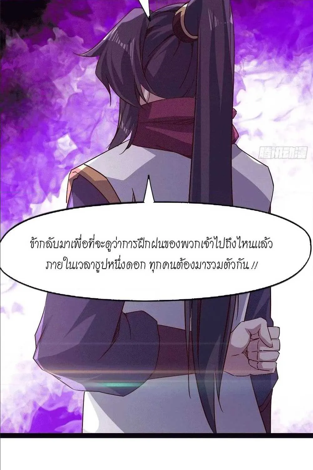 Path of the Sword - หน้า 106