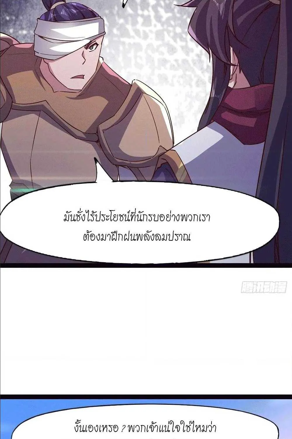 Path of the Sword - หน้า 114