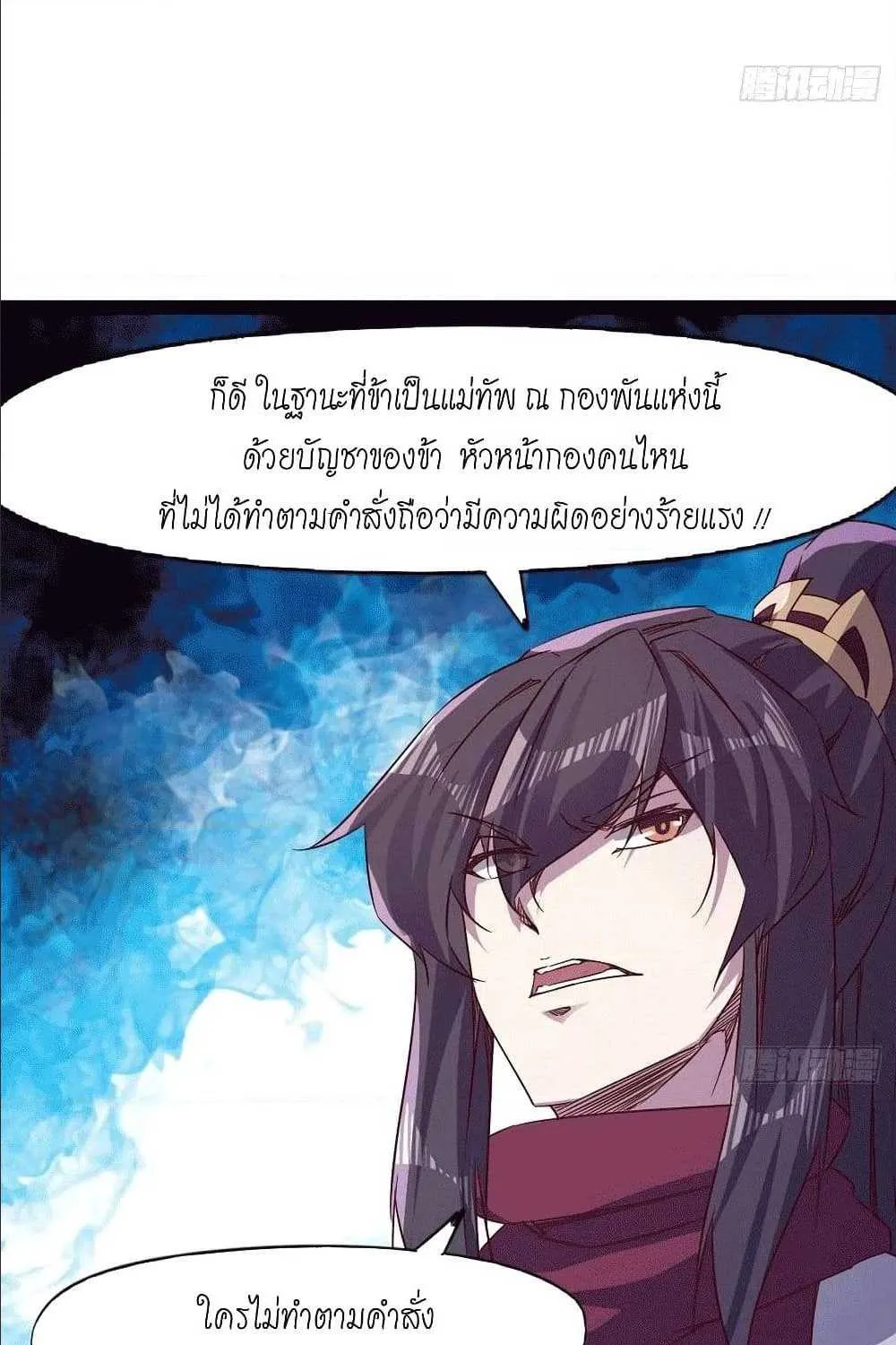 Path of the Sword - หน้า 118