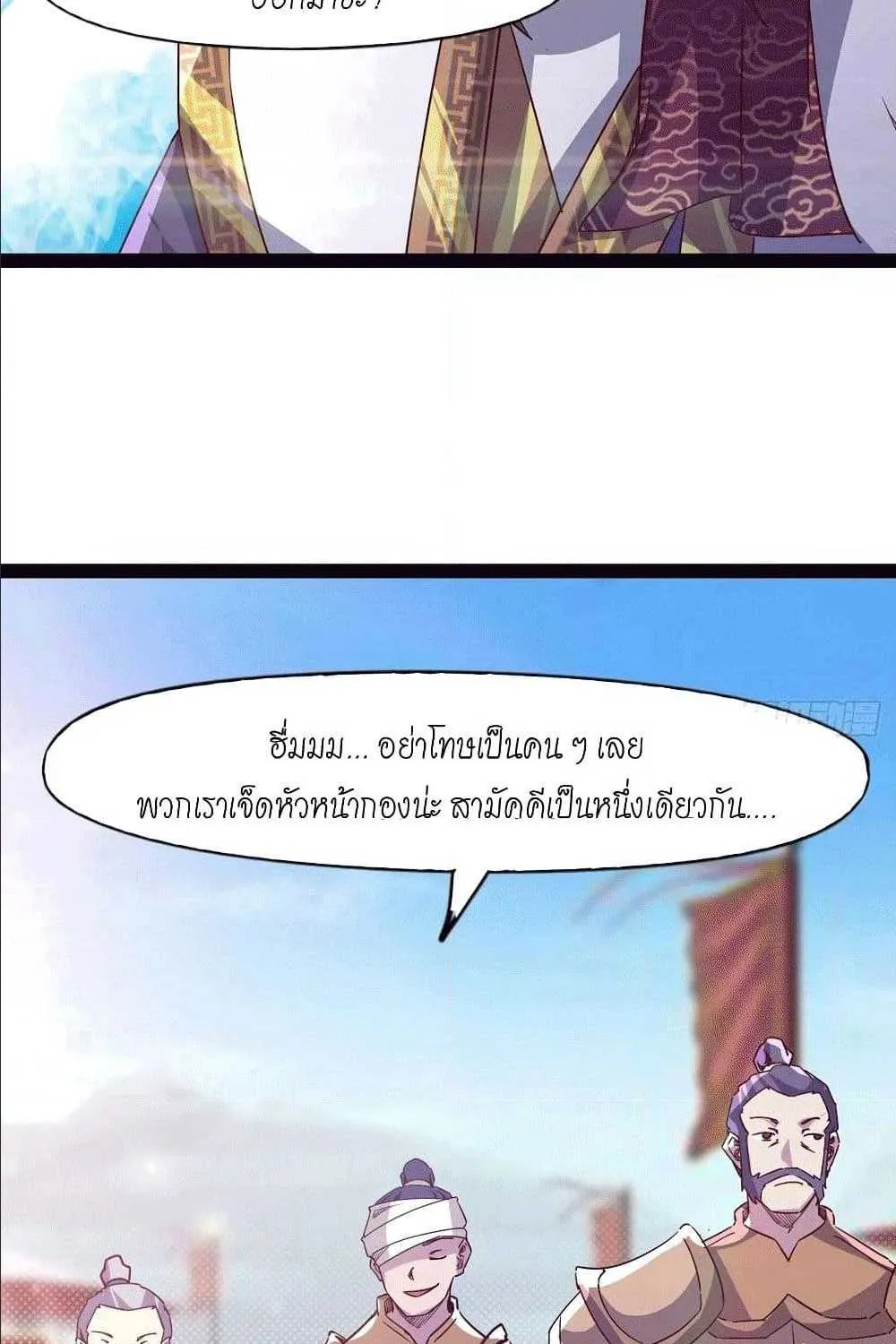 Path of the Sword - หน้า 120