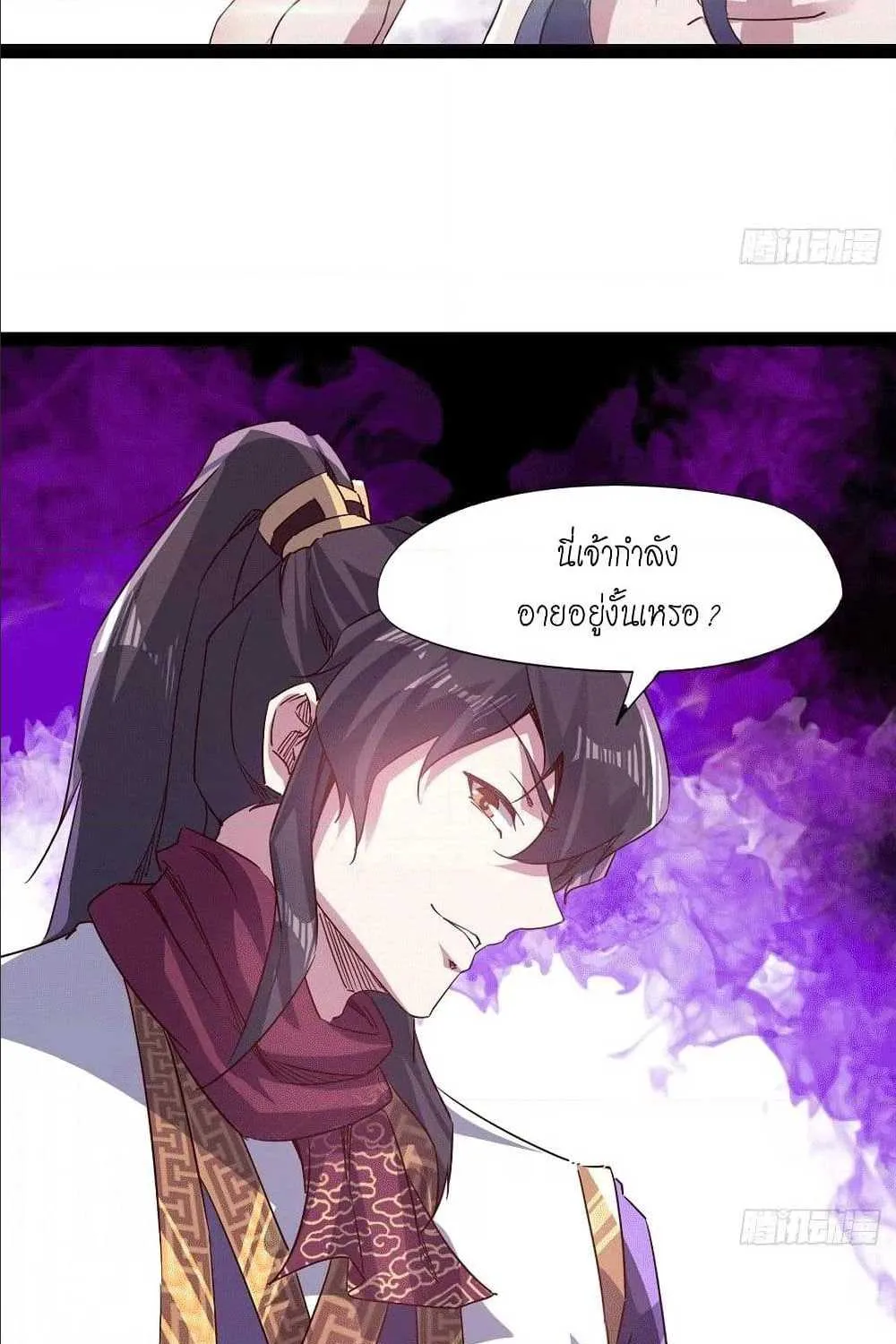 Path of the Sword - หน้า 76