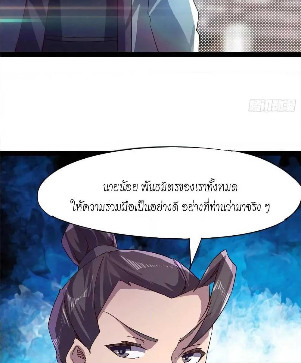 Path of the Sword - หน้า 49