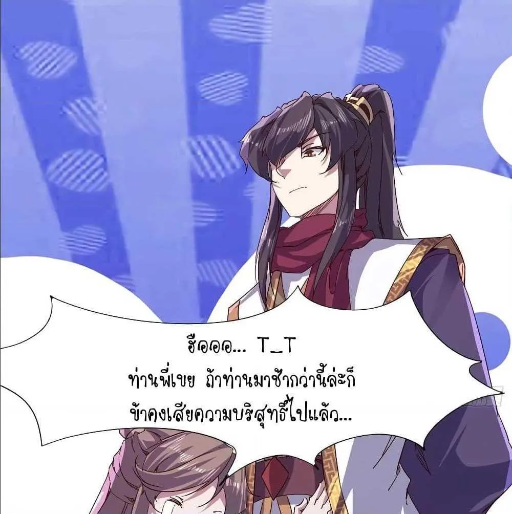 Path of the Sword - หน้า 66