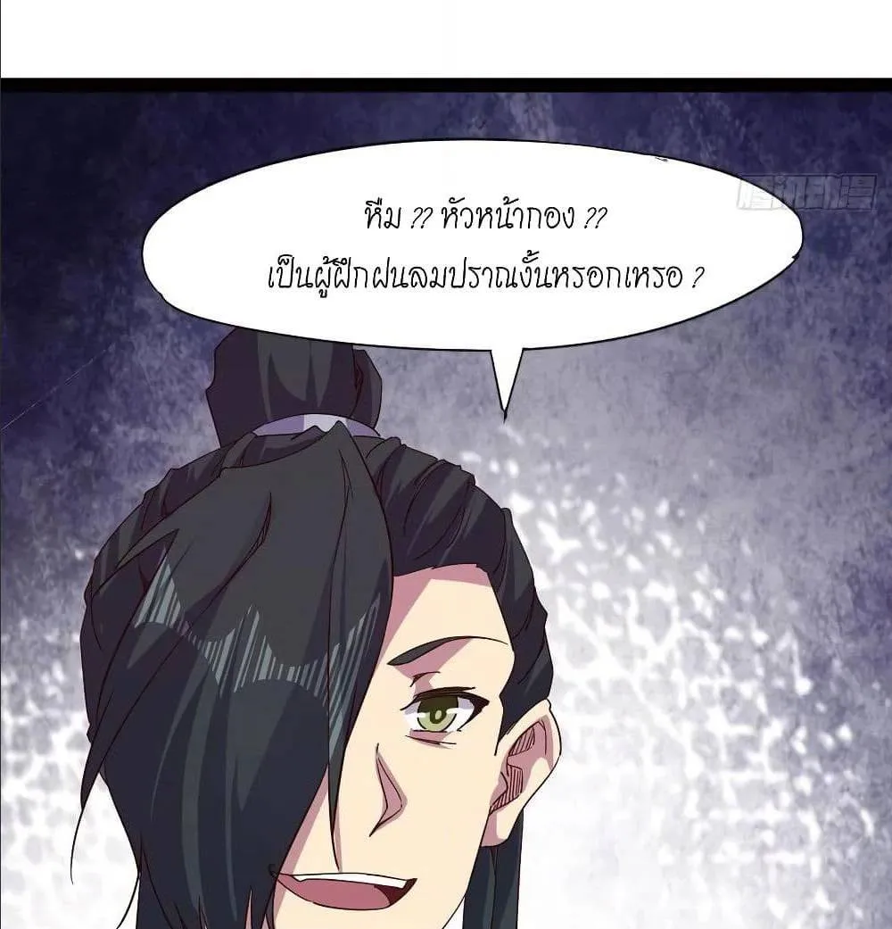 Path of the Sword - หน้า 23