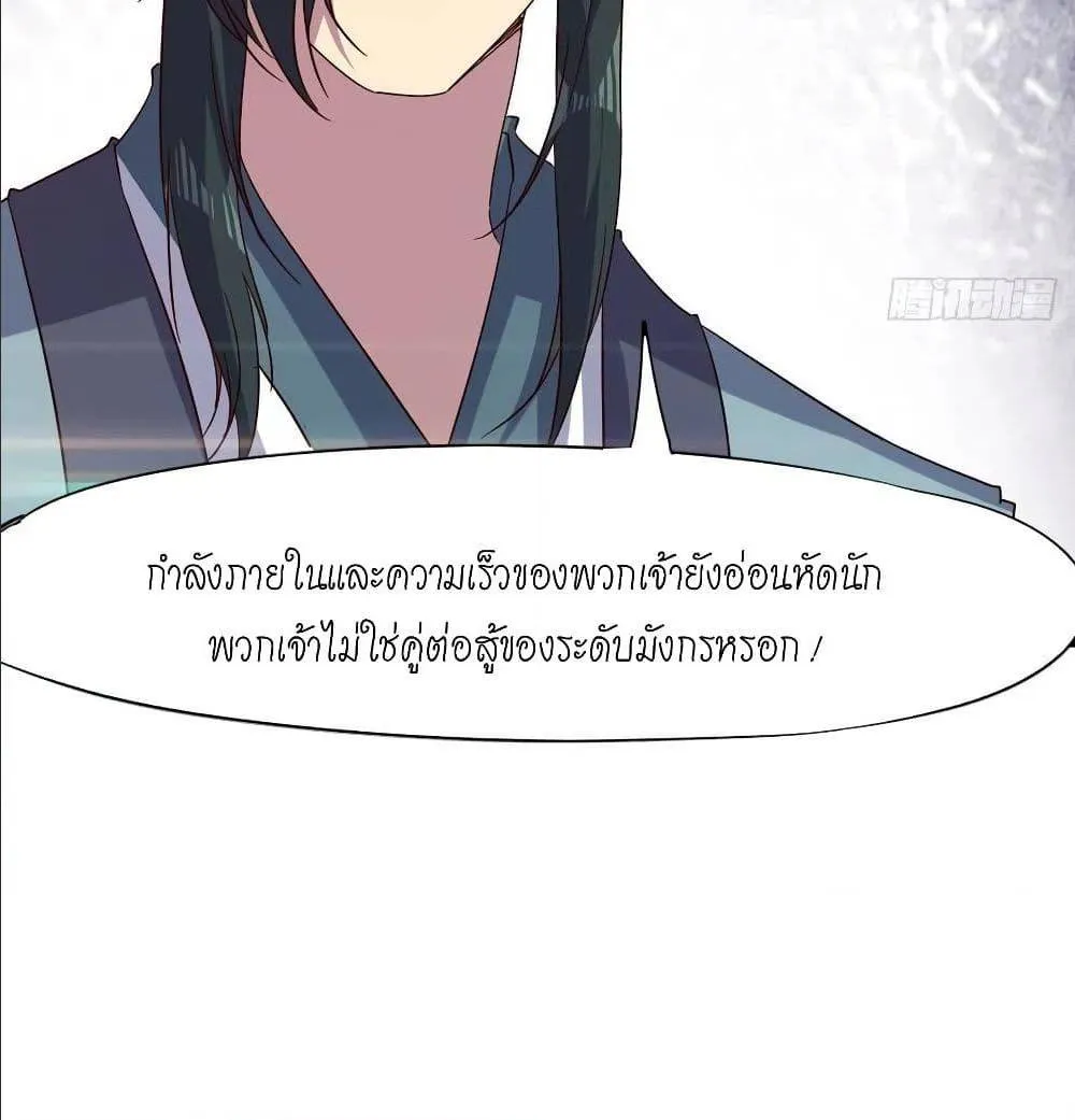 Path of the Sword - หน้า 24