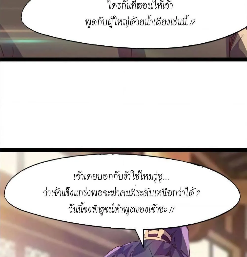 Path of the Sword - หน้า 36