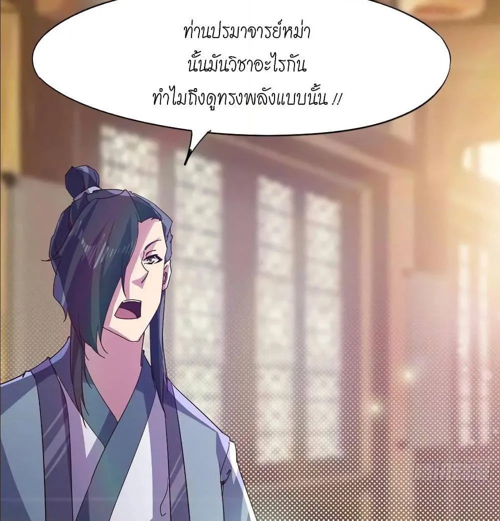 Path of the Sword - หน้า 51