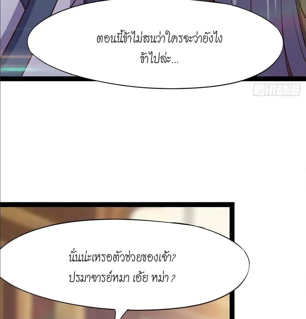 Path of the Sword - หน้า 58