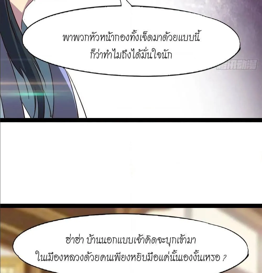 Path of the Sword - หน้า 6