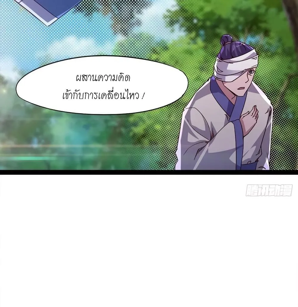 Path of the Sword - หน้า 38