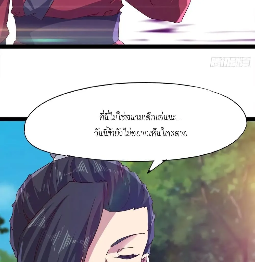 Path of the Sword - หน้า 47