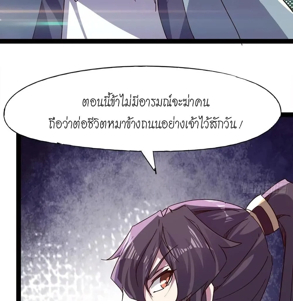 Path of the Sword - หน้า 66