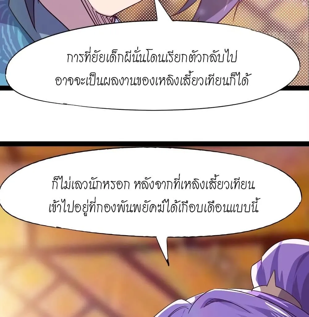 Path of the Sword - หน้า 73