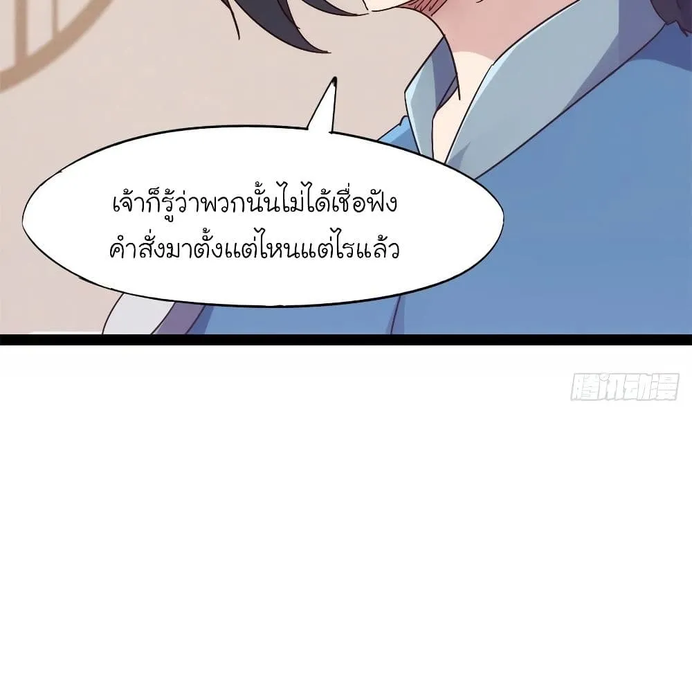 Path of the Sword - หน้า 18