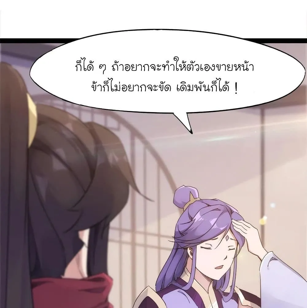 Path of the Sword - หน้า 24