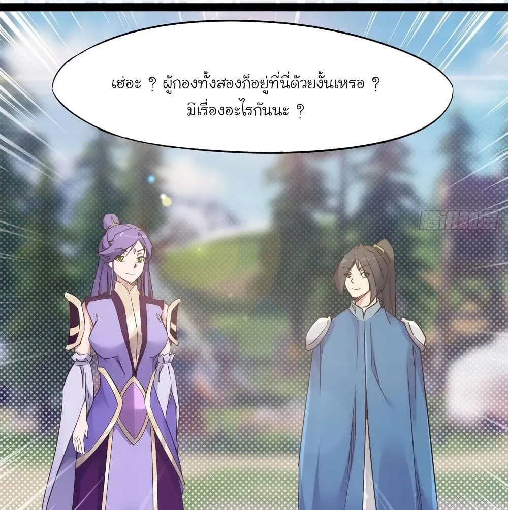 Path of the Sword - หน้า 29