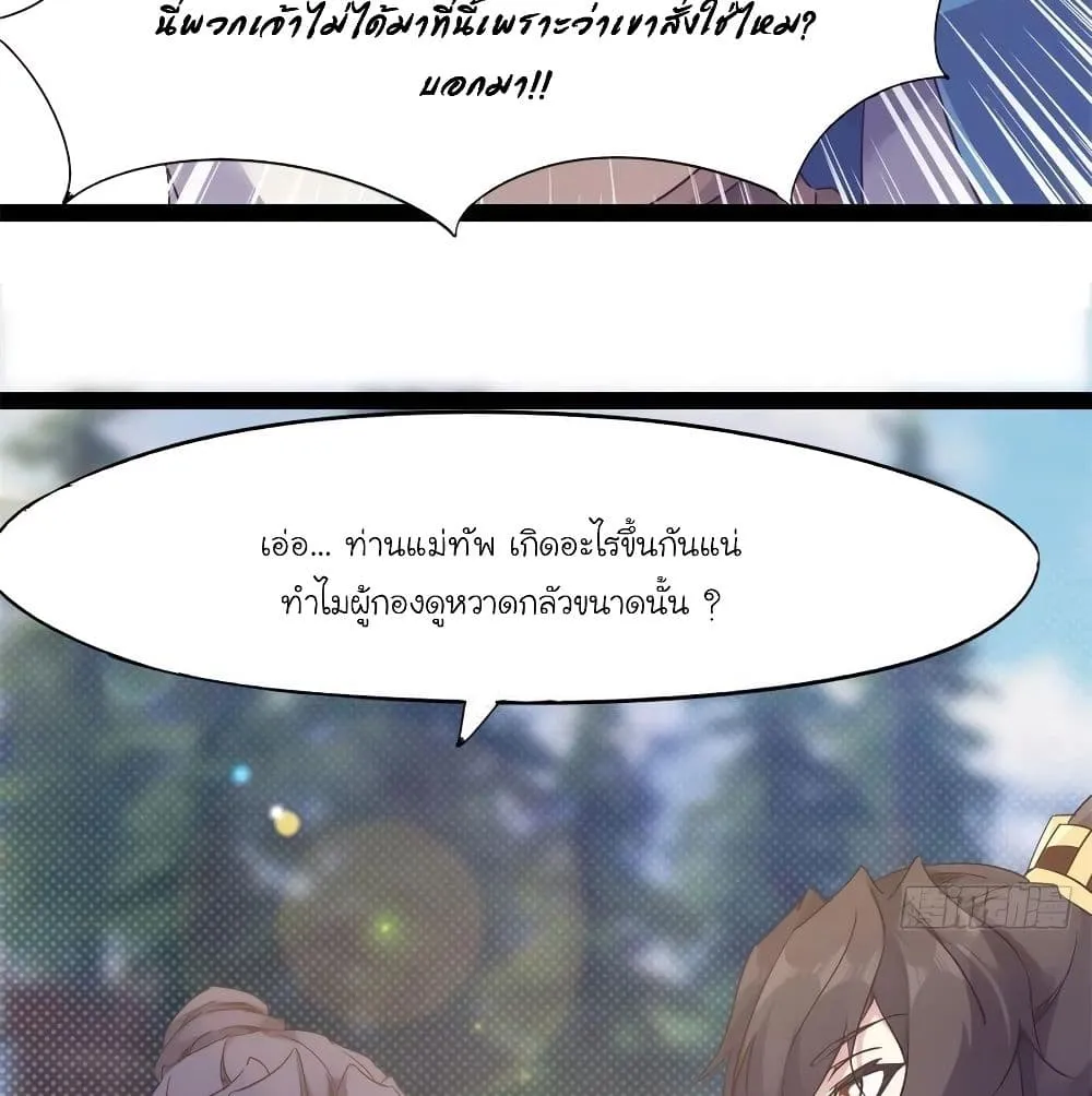 Path of the Sword - หน้า 33