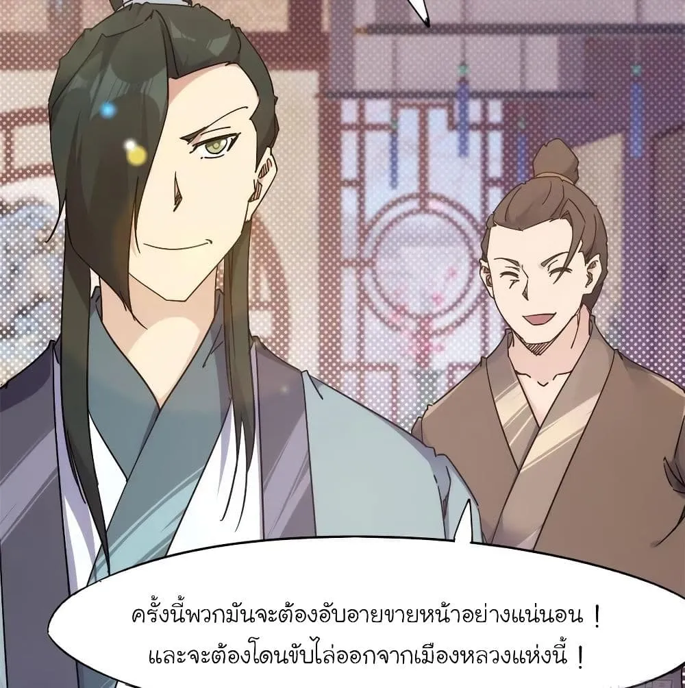 Path of the Sword - หน้า 46