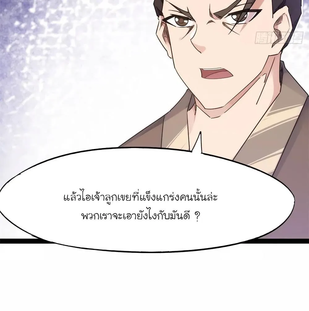 Path of the Sword - หน้า 48