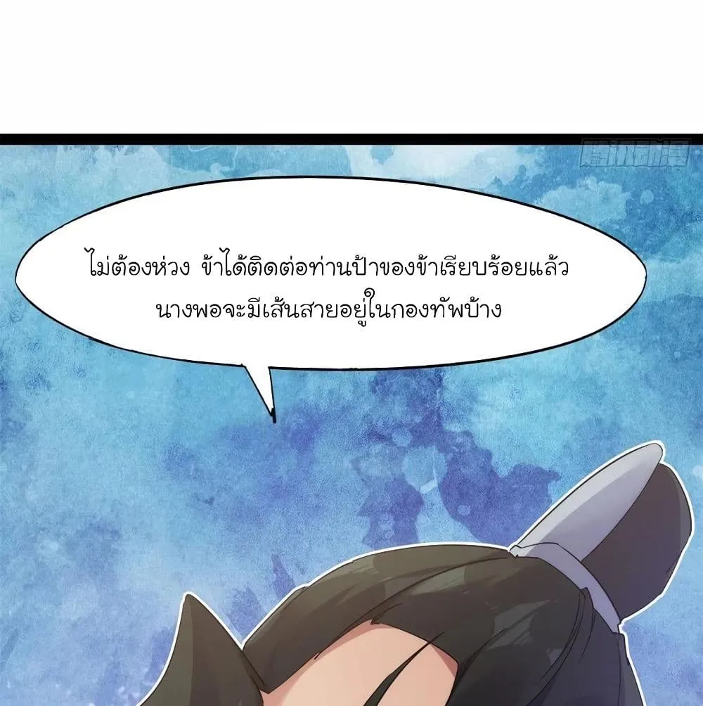 Path of the Sword - หน้า 49