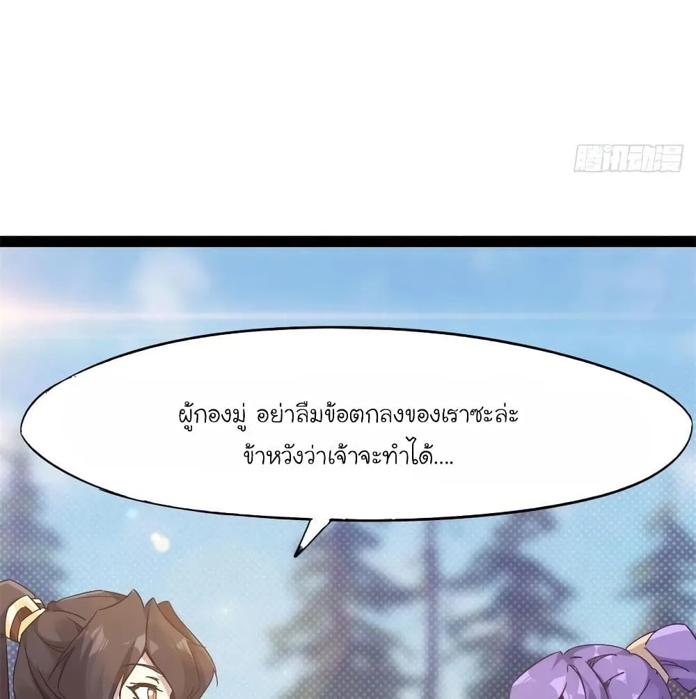 Path of the Sword - หน้า 82