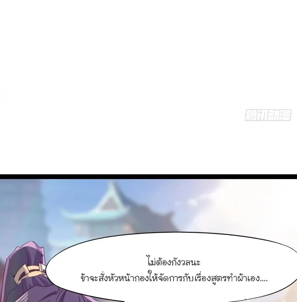 Path of the Sword - หน้า 105