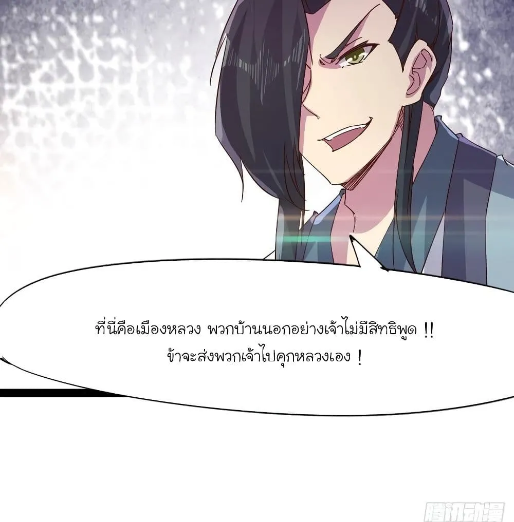 Path of the Sword - หน้า 112