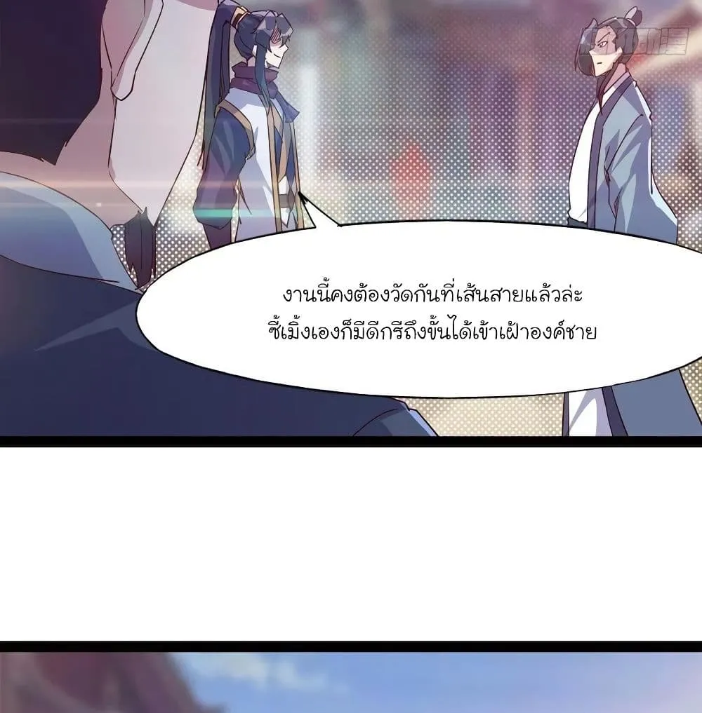 Path of the Sword - หน้า 114