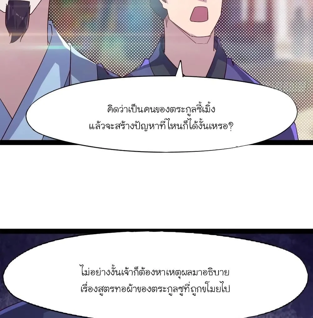 Path of the Sword - หน้า 116