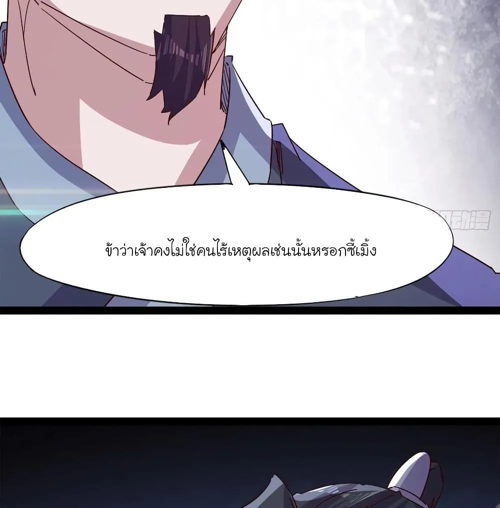 Path of the Sword - หน้า 118