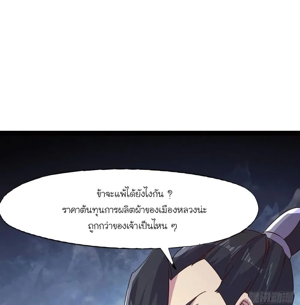 Path of the Sword - หน้า 124