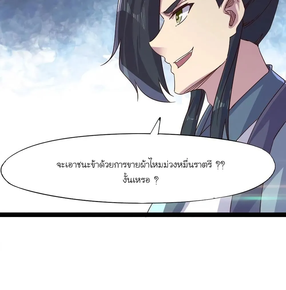 Path of the Sword - หน้า 125