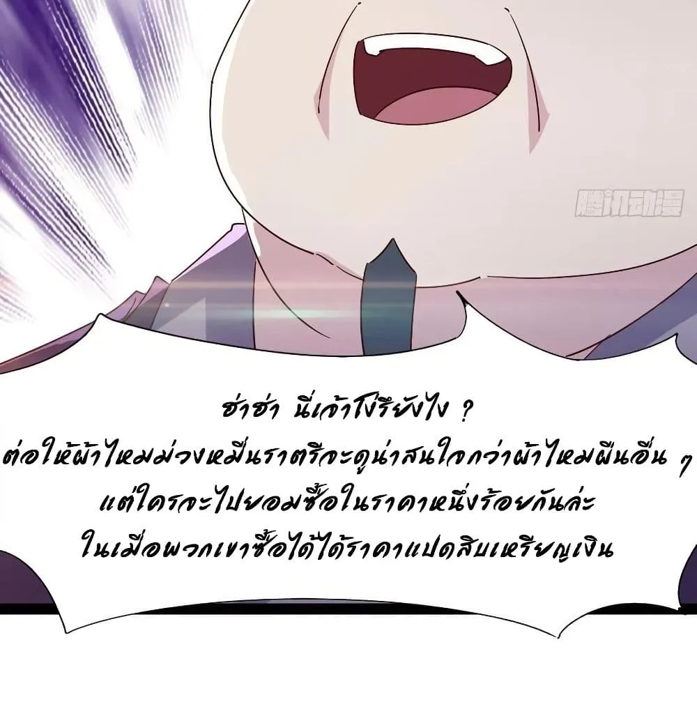 Path of the Sword - หน้า 129