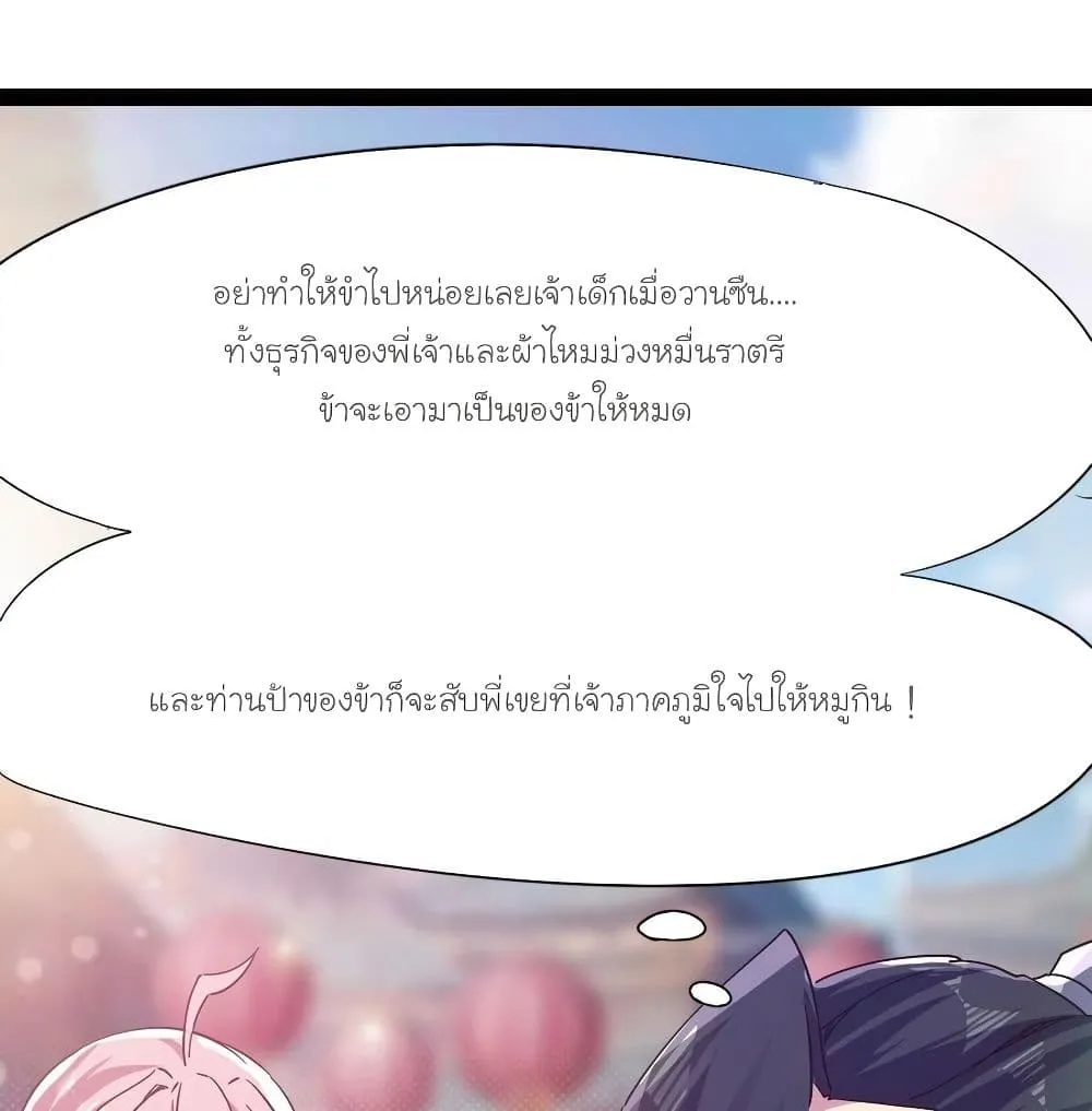 Path of the Sword - หน้า 26