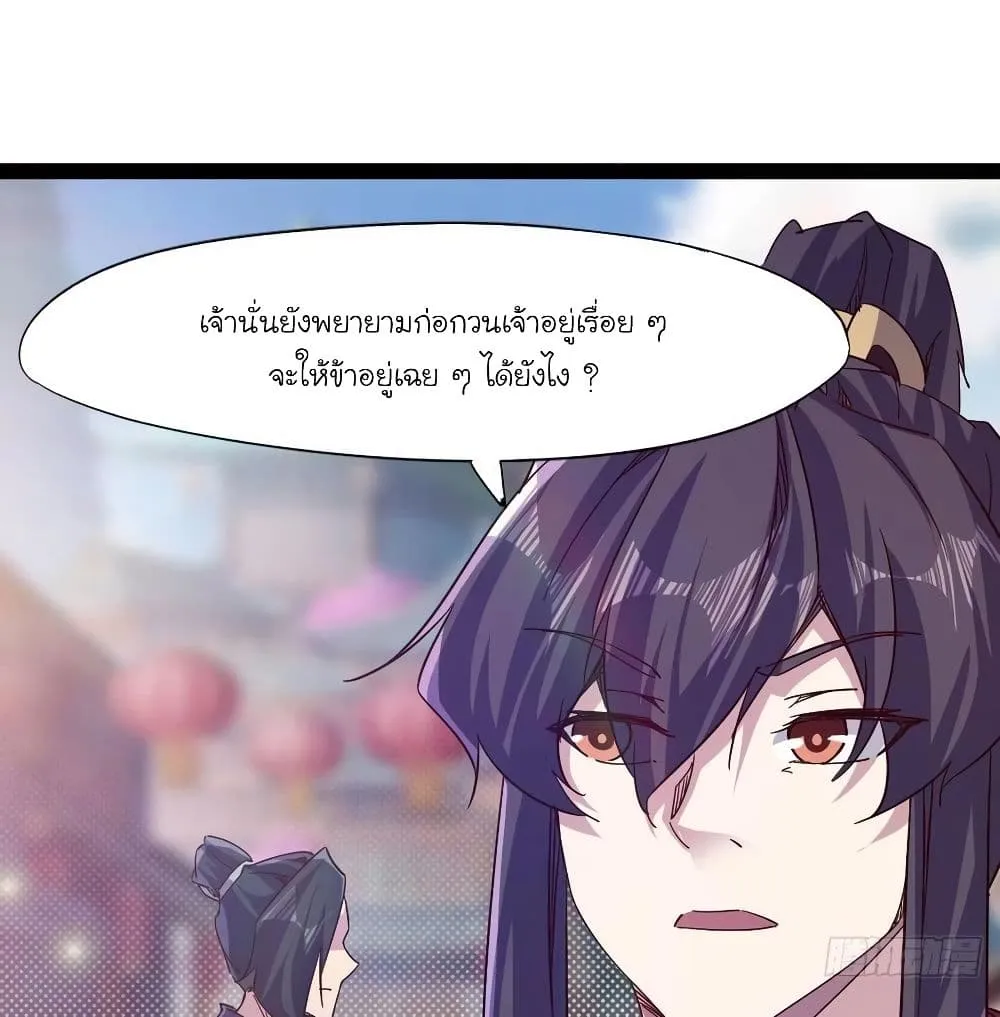 Path of the Sword - หน้า 37