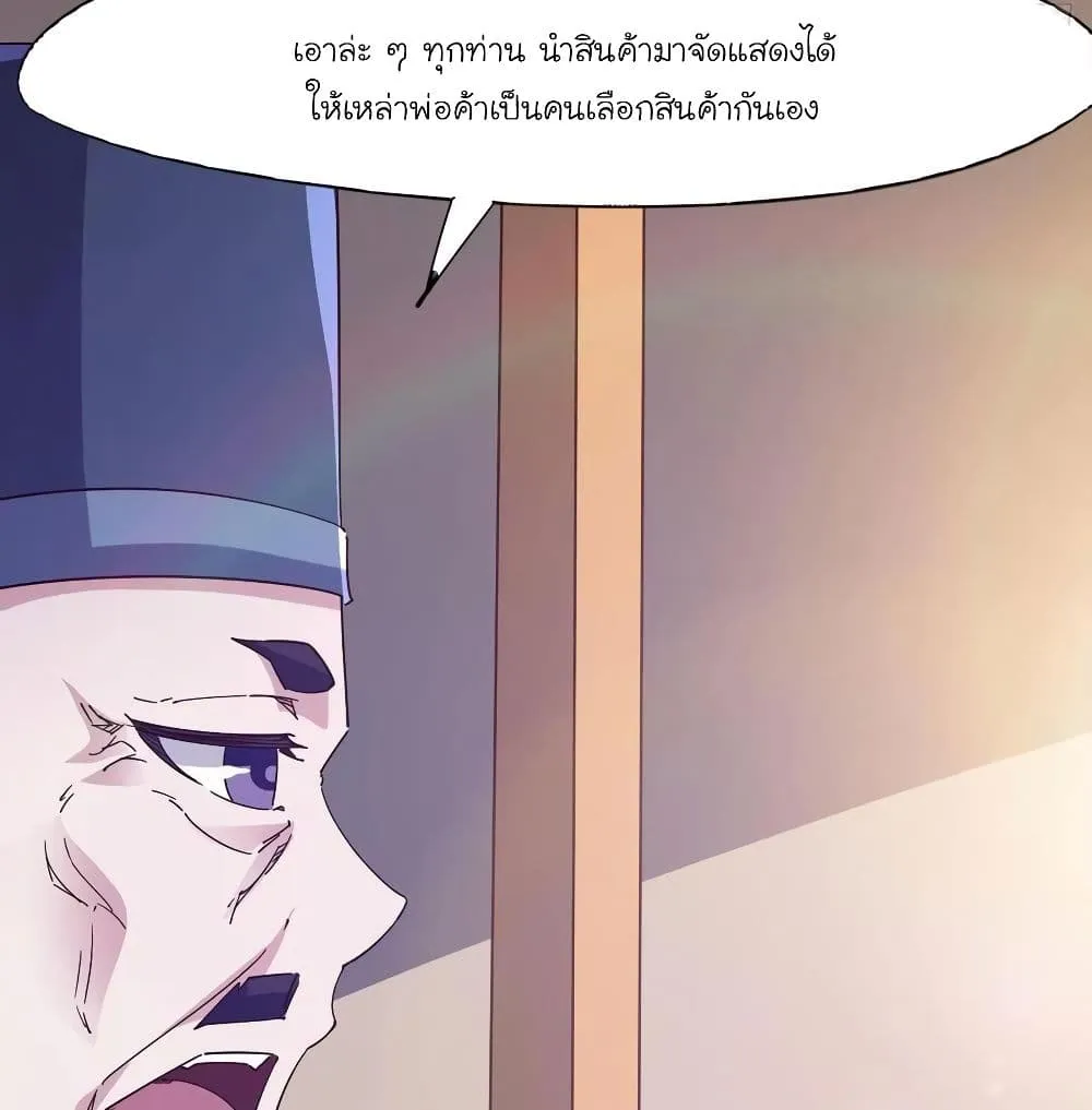 Path of the Sword - หน้า 39