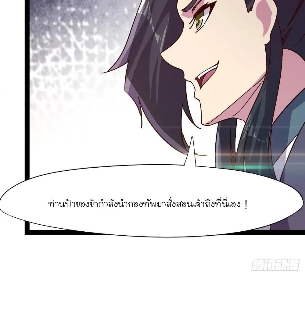 Path of the Sword - หน้า 98