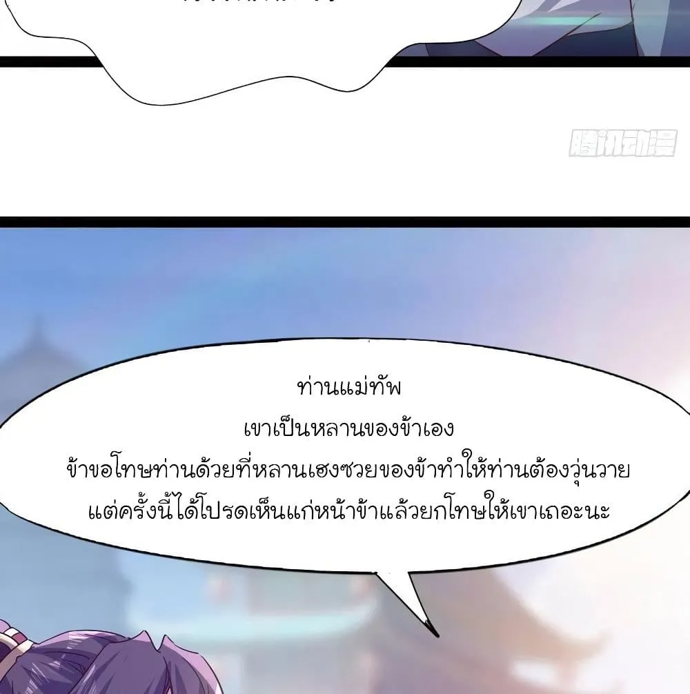 Path of the Sword - หน้า 103