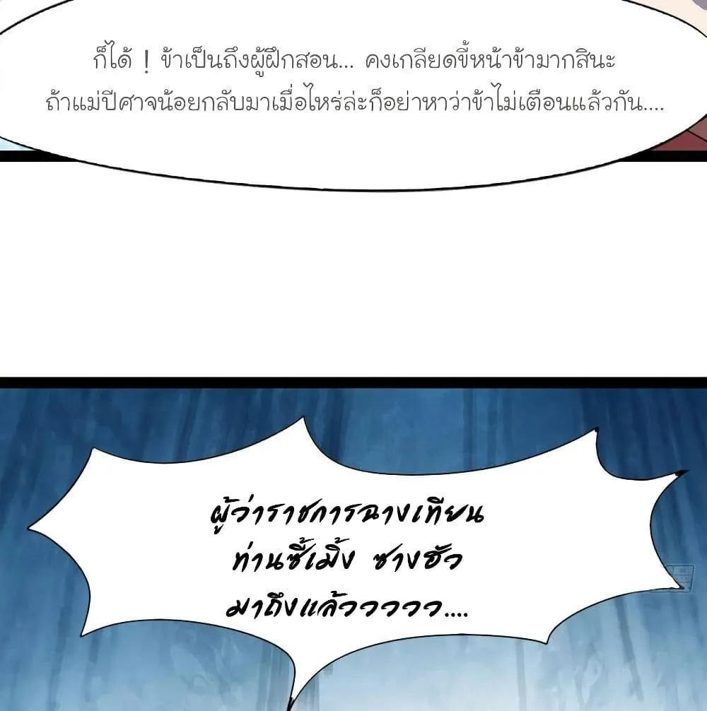 Path of the Sword - หน้า 109