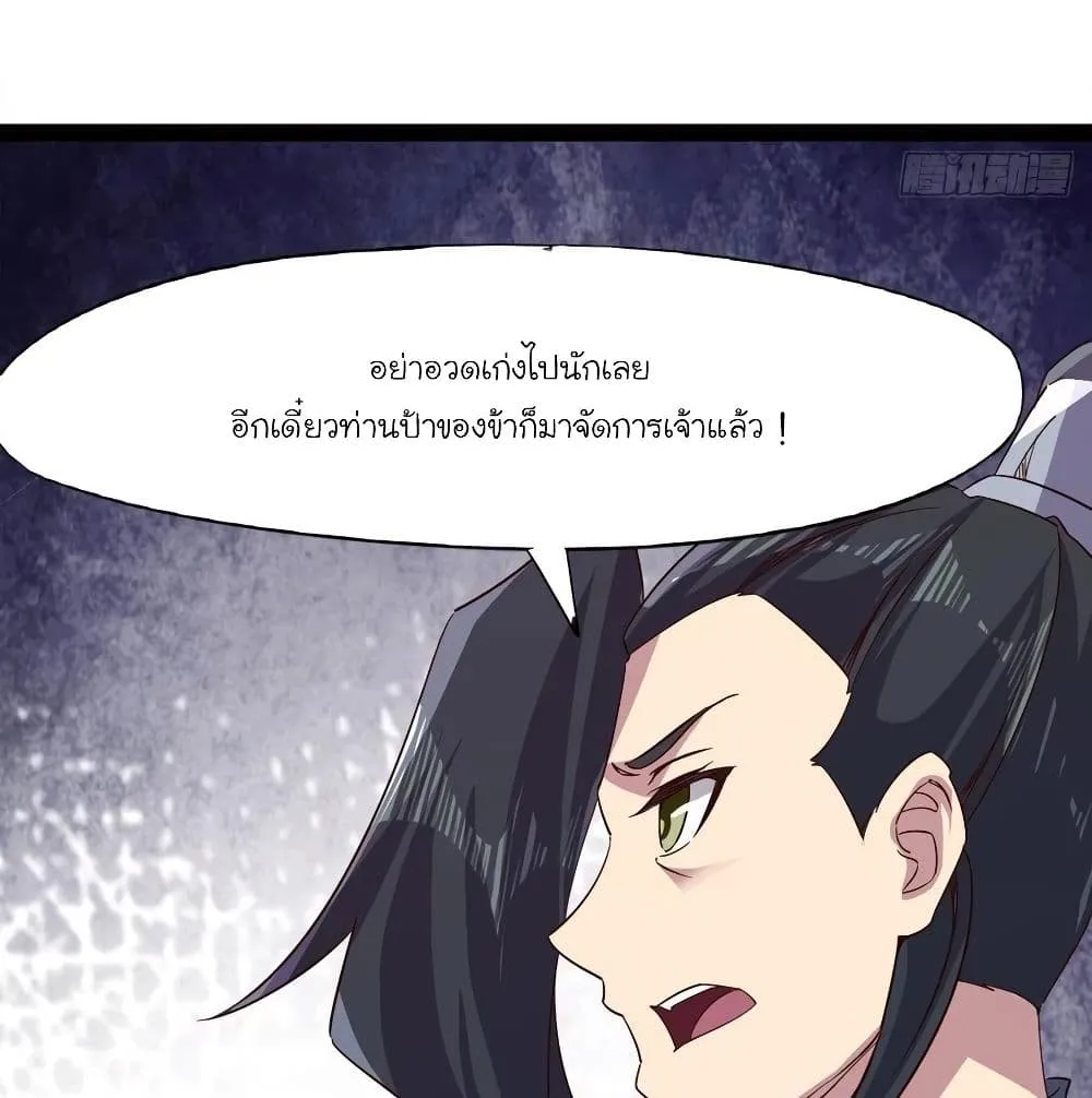 Path of the Sword - หน้า 36