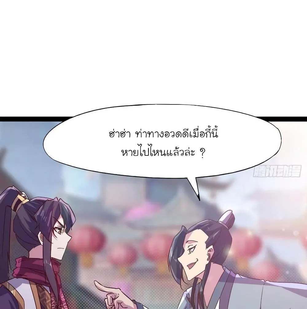 Path of the Sword - หน้า 51