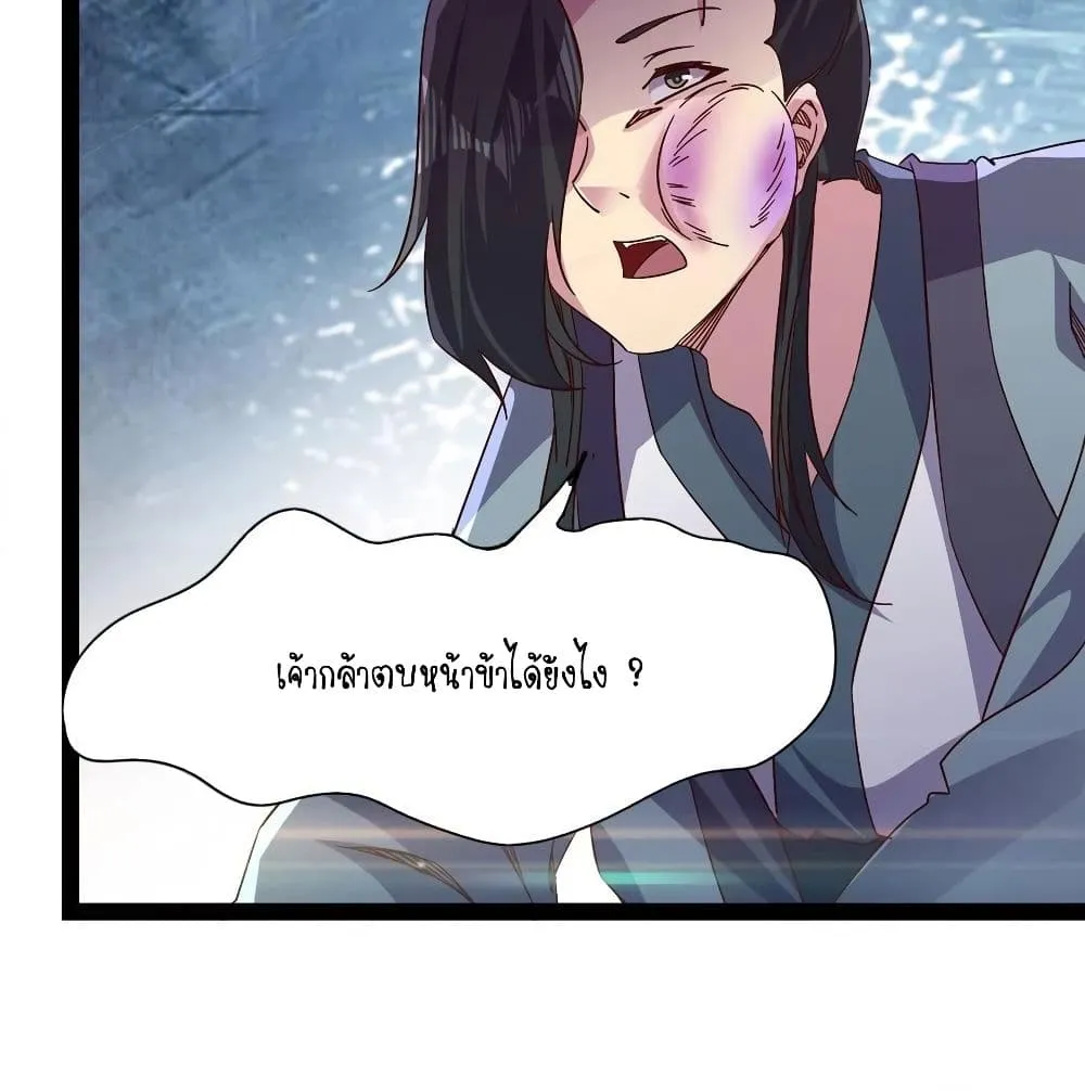 Path of the Sword - หน้า 56