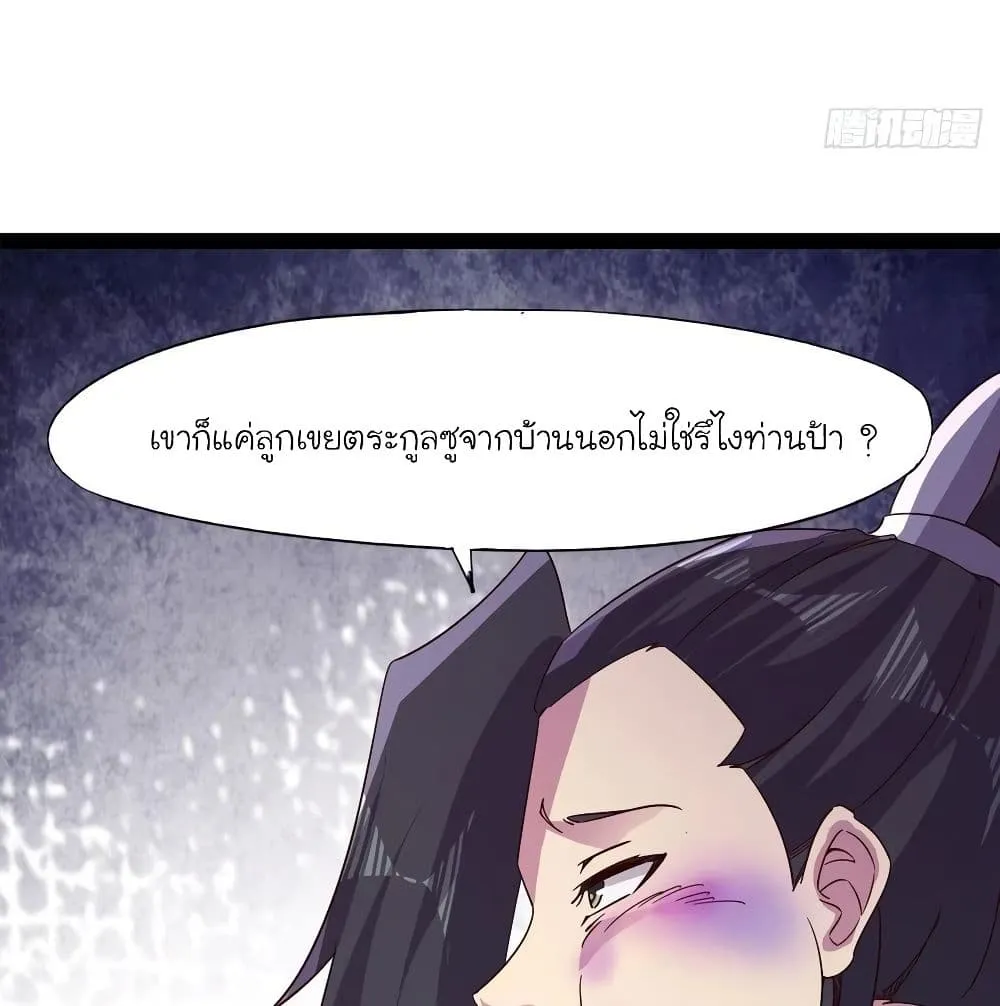 Path of the Sword - หน้า 80