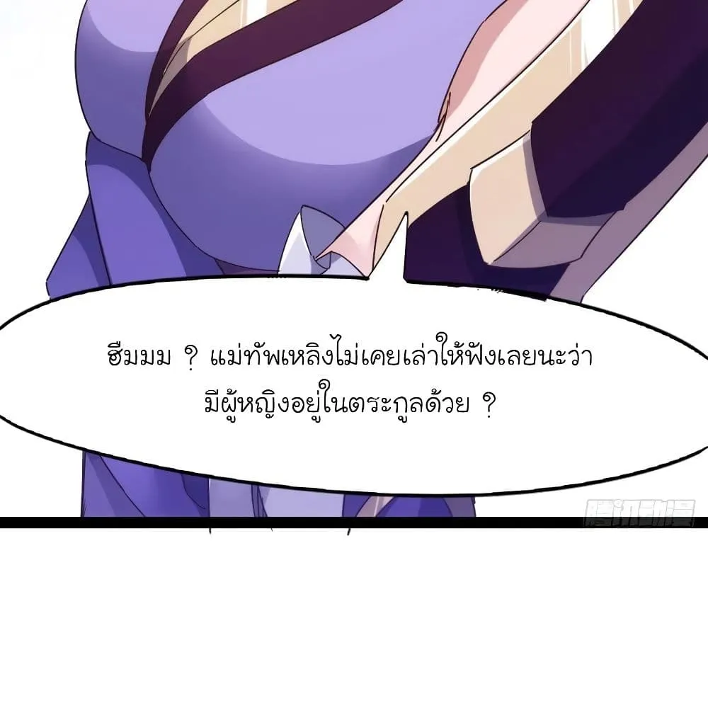 Path of the Sword - หน้า 108