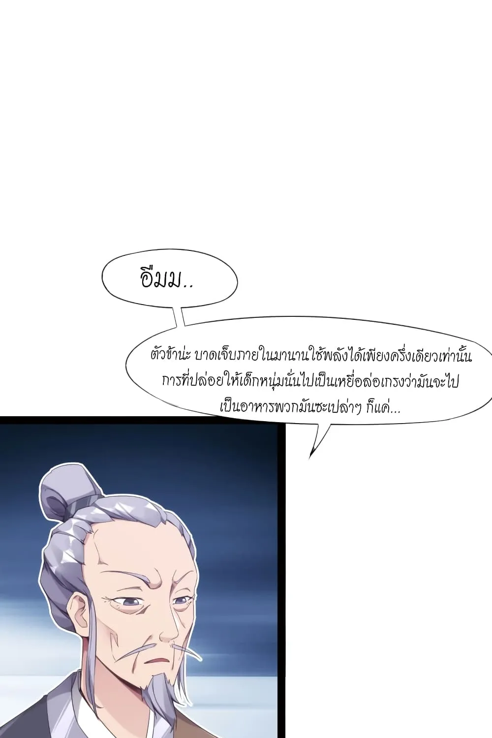 Path of the Sword - หน้า 19