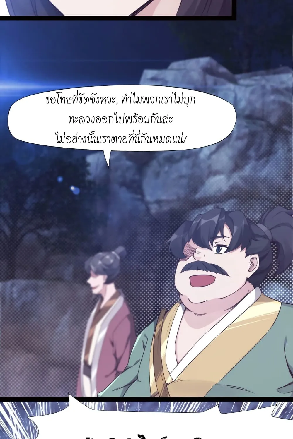 Path of the Sword - หน้า 21