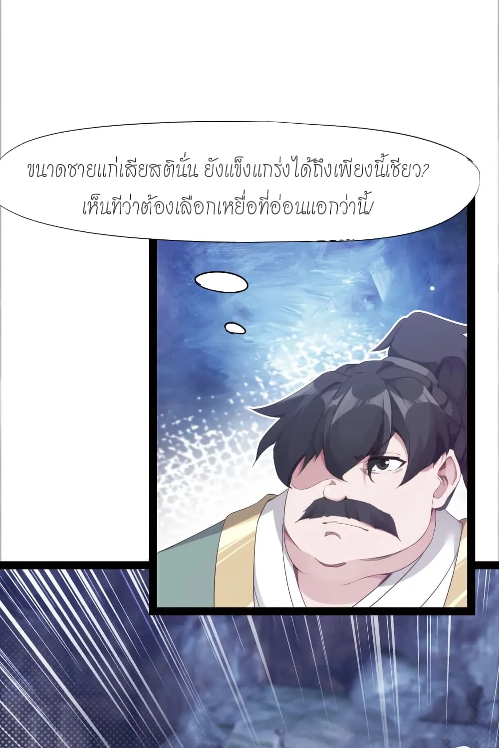 Path of the Sword - หน้า 36